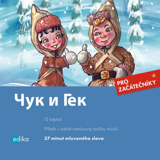 Čuk i Gek, mp3 - Arkadij Gajdar