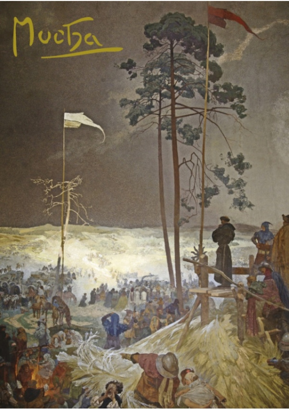 Pohled Alfons Mucha Slovanská epopej – Schůzka na Křížkách, krátký Presco Group