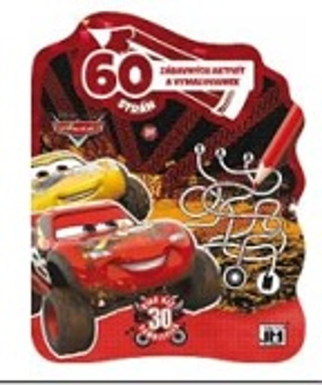 60 aktivít Autá (Viac než 30 samolepiek) - kniha z kategorie Hlavolamy