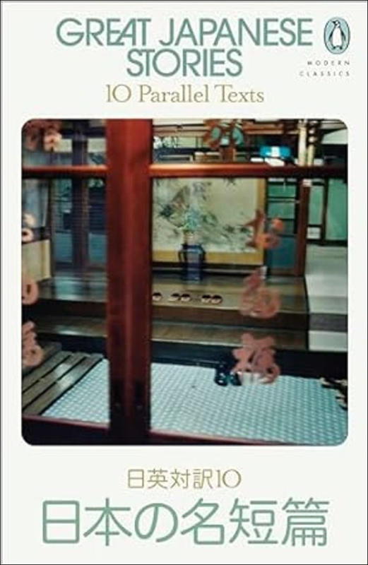 Great Japanese Stories - Jay Rubin - kniha z kategorie Beletrie