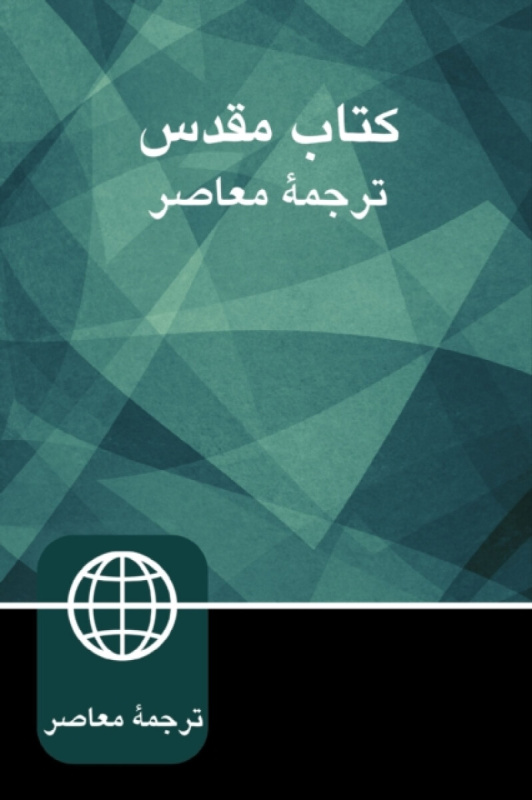Zondervan Persian Contemporary Bible, Paperback, Green - Zondervan