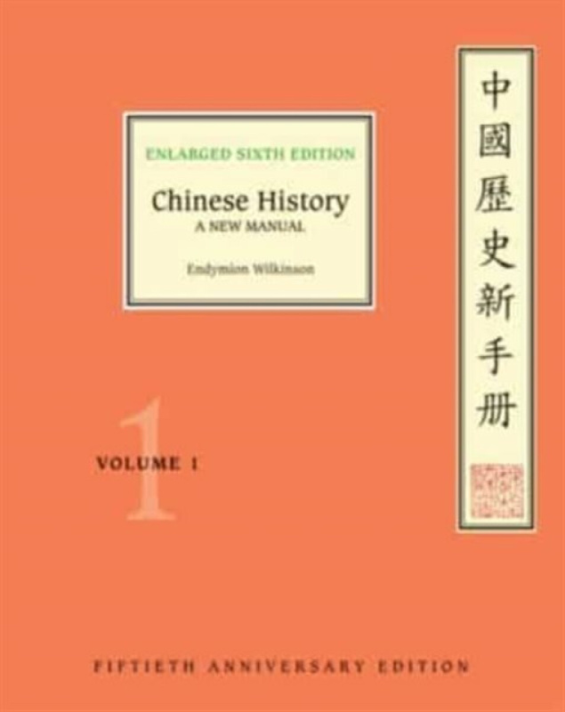 Chinese History, Volume 1 â€“ A New Manual, Enlarged Sixth Edition (Fiftieth Anniversary Edition) - Endymion Wilkinson