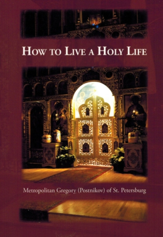 How to Live a Holy Life - Gregory Postnikov, Seraphim Englehardt