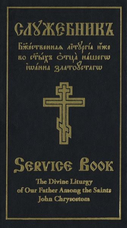 The Divine Liturgy of Our Father Among the Saints John Chrysostom - Holy Trinity Monastery