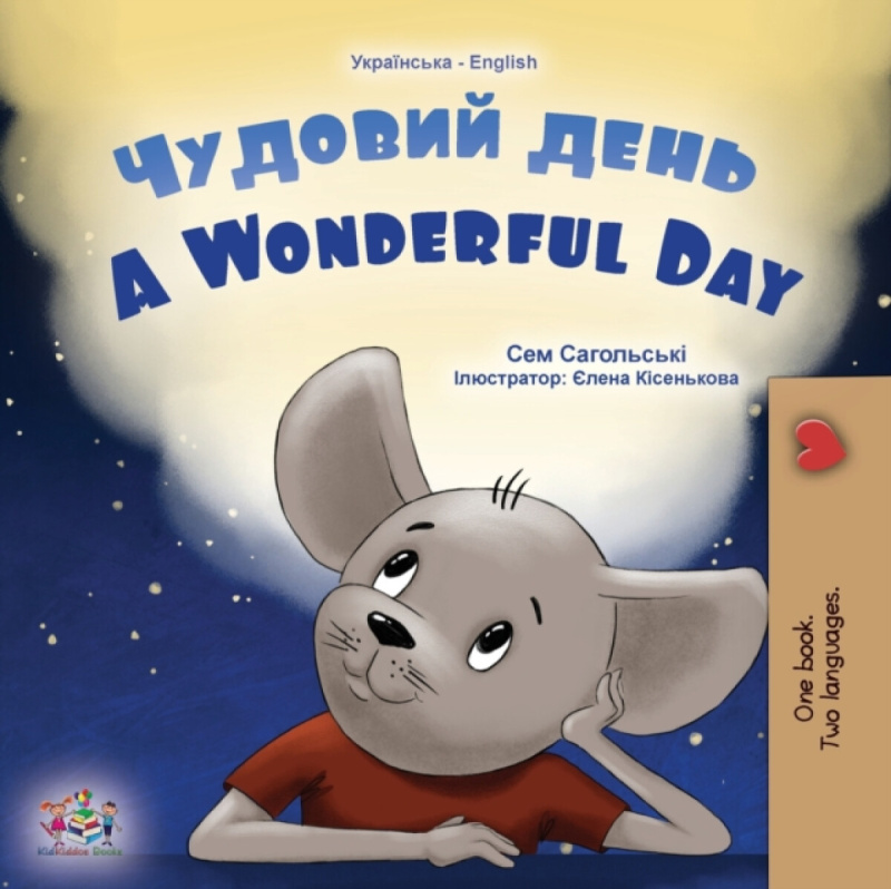 A Wonderful Day (Ukrainian English Bilingual Children's Book) - Kidkiddos Books, Sam Sagolski