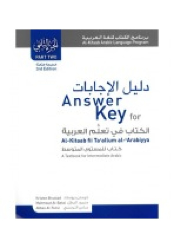 Answer Key for Al-Kitaab fii Tacallum al-cArabiyya, A Textbook for Intermediate ArabicPart Two, Third Edition Georgetown University Press