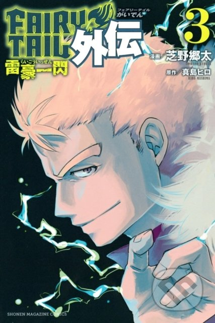 Fairy Tail (Lightning Gods) - Hiro Mashima, Kyouta Shibano - kniha z kategorie Komiksy