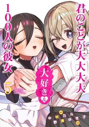 100 Girlfriends Who Really, Really, Really, Really, Really Love You Vol. 5 Seven Seas Entertainment, LLC