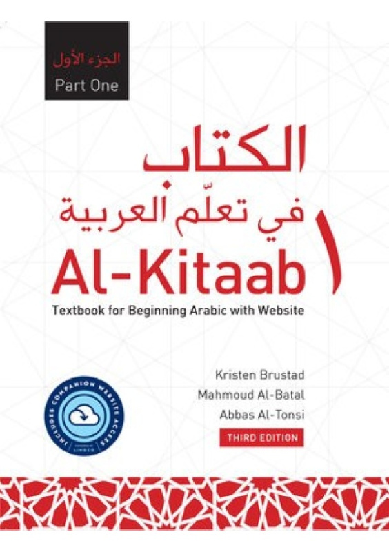 Al-Kitaab Part One with Website PB (Lingco), A Textbook for Beginning Arabic, Third Edition Georgetown University Press