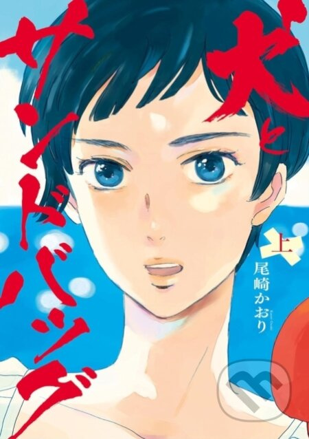 Dogs and Punching Bags - Kaori Ozaki - kniha z kategorie Komiksy