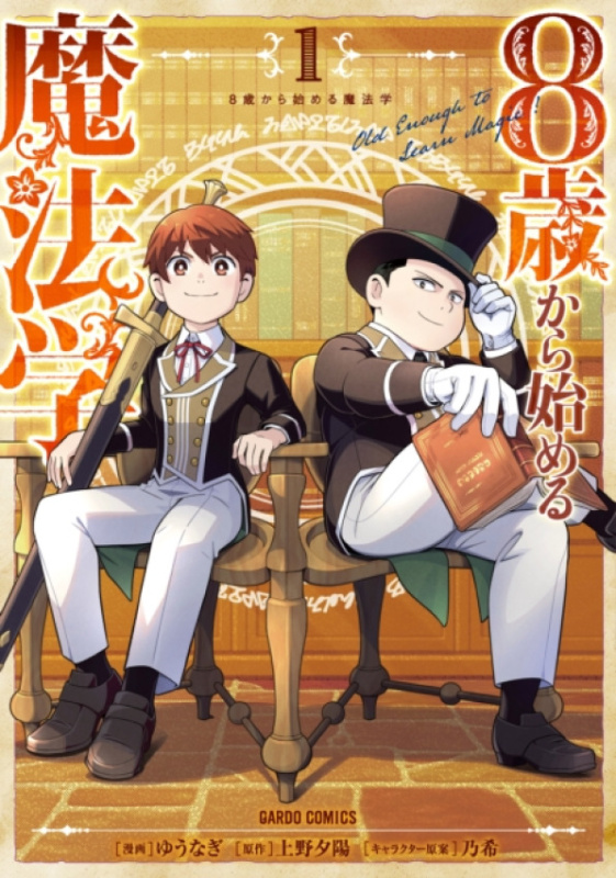 Titan Books Ltd School for Wizards: Old Enough to Learn Magic Vol.1 - Ueno, Yuhi