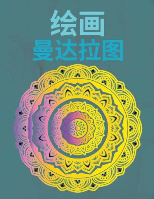 Aleop Books 绘制曼陀罗 - Books, Aleop