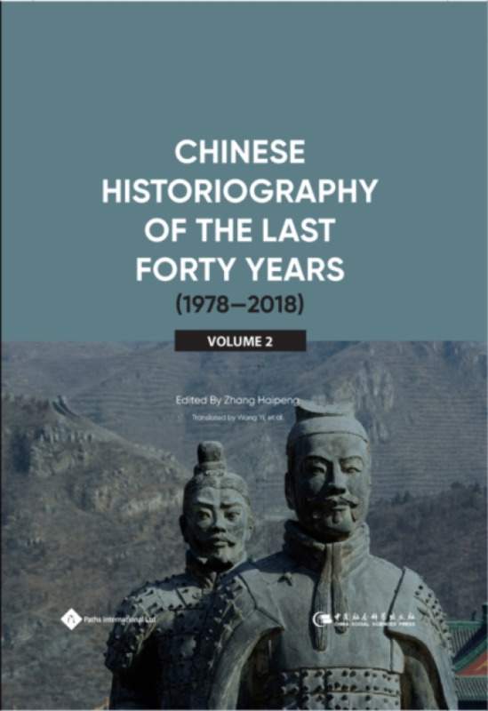 Paths Publishing Group Chinese Historiography of the Last Forty Years (1978-2018) II - Zhang, Haiping