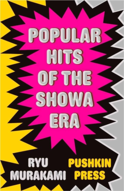 Popular Hits of the Showa Era - Ryu  Murakami