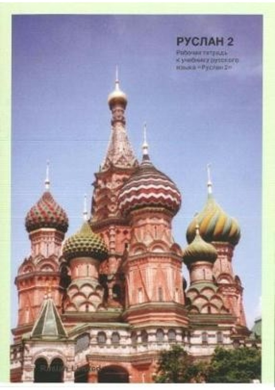 Ruslan Russian 2 - Student Workbook with free audio download Ruslan Ltd