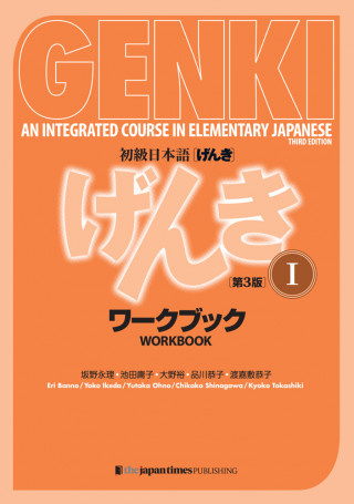 Genki: An Integrated Course in Elementary Japanese I Workbook [third Edition] Japan Times,The