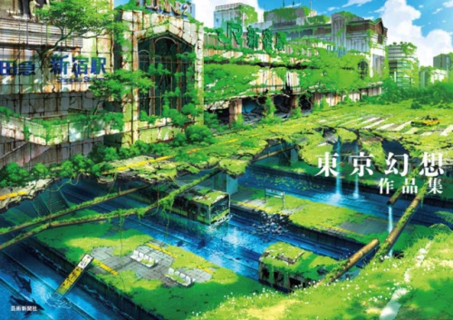 Geijutsu Shimbun-Sha Co., Ltd. Tokyo Genso Art Works? - Genso, Tokyo