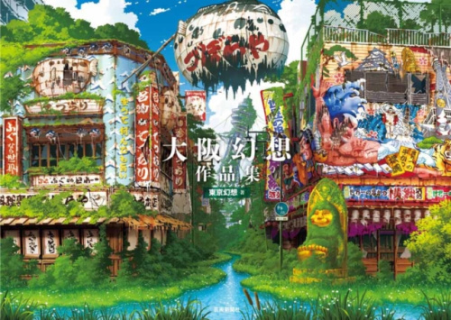 Geijutsu Shimbun-Sha Co., Ltd. Osaka Genso Art Works - Gesnso, Tokyo