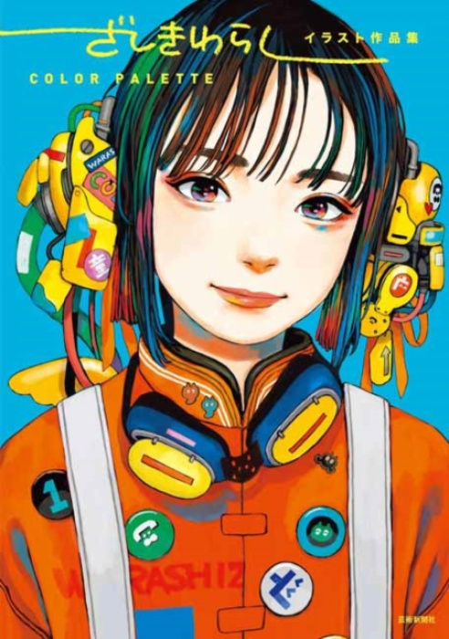 Geijutsu Shimbun-Sha Co., Ltd. Zashikiwarashi Artworks Color Palette - Zashikiwarashi