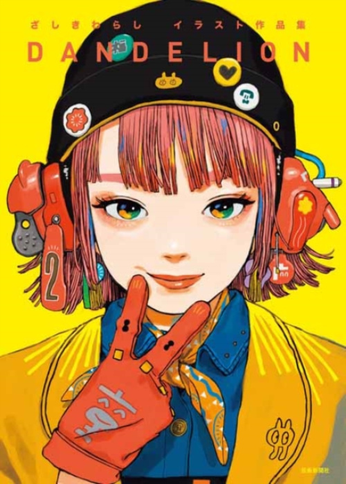 Geijutsu Shimbun-Sha Co., Ltd. Zashikiwarashi Artworks Dandelion - Zashikiwarashi!