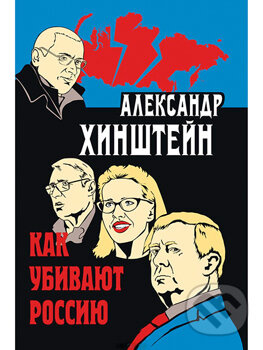 Kak ubyvajut Rossiju - Aleksandr Chinštejn