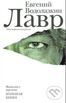 Lavr - Jevgenij Vodolazkin - kniha z kategorie Beletrie