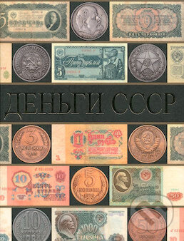 Dengi CCCP - Pavel Rabin