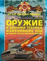 Oružie i vojennaja technika ... - Rôzni autori (editori)