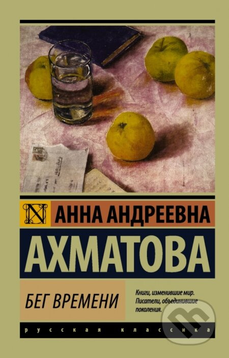 Beg vremeni - Anna Achmatova