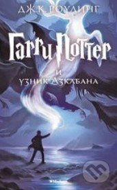 Garri Potter i uznik Azkabana Scholastic