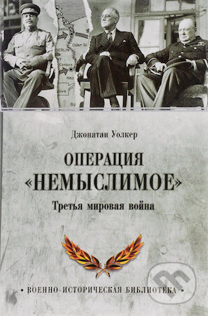 Operacia Nemyslimoe - Jonathan Walker