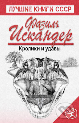 Kroliki i udavy - Fazil Iskander