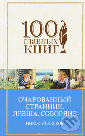Očarovannyj strannik - Nikolaj Leskov