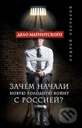 Delo Magnitskogo - Andrej Nekrasov