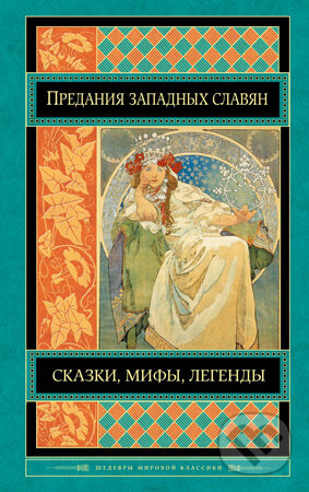 Predania zapadnych slavjan - Rôzni autori (editori)