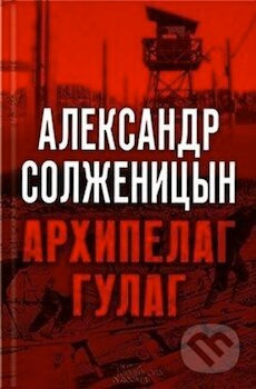 Archipelag Gulag - Aleksandr Solženicyn
