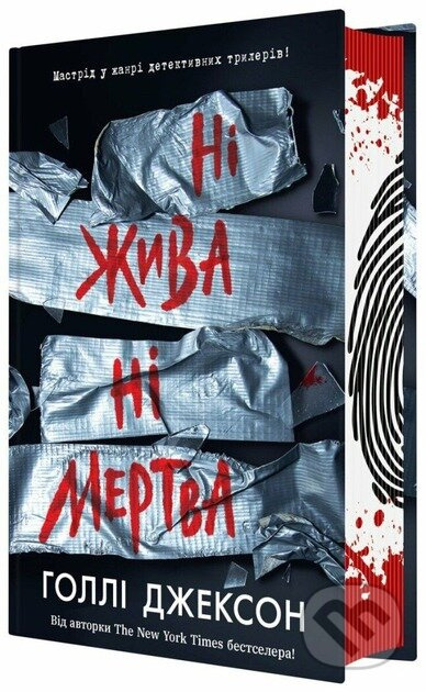 Ni zhyva ni mertva - Holly Jackson - kniha z kategorie Detektivky