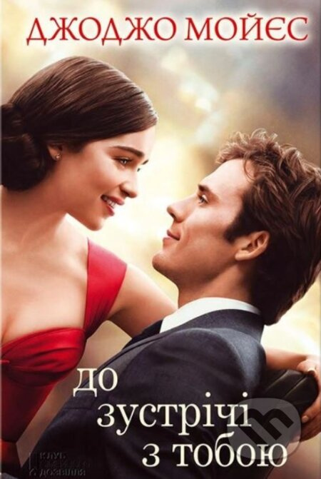 Do zustrichi z toboyu - Jojo Moyes - kniha z kategorie Společenská beletrie