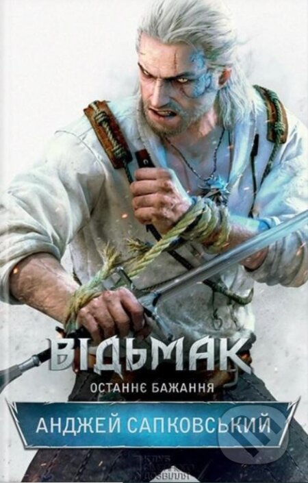 Vidʹmak. Ostannye bazhannya - Andrzej Sapkowski - kniha z kategorie Fantasy