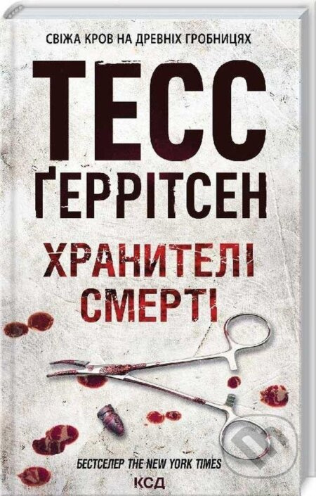 Chranyteli smerti - Tess Gerritsen - kniha z kategorie Detektivky