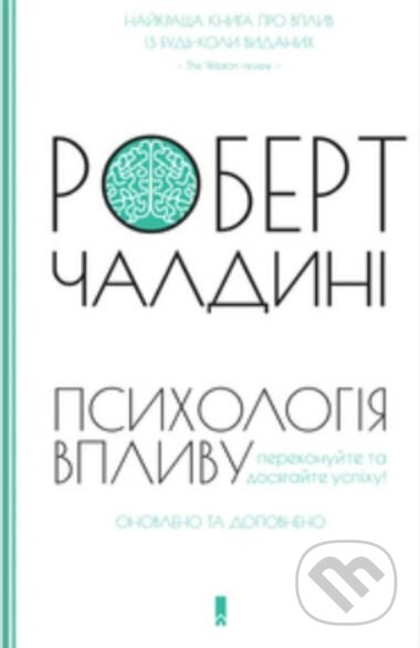 Psikhologiya vliyaniya (Obnovleno i dopolneno) - Robert Cialdini - kniha z kategorie Podnikání