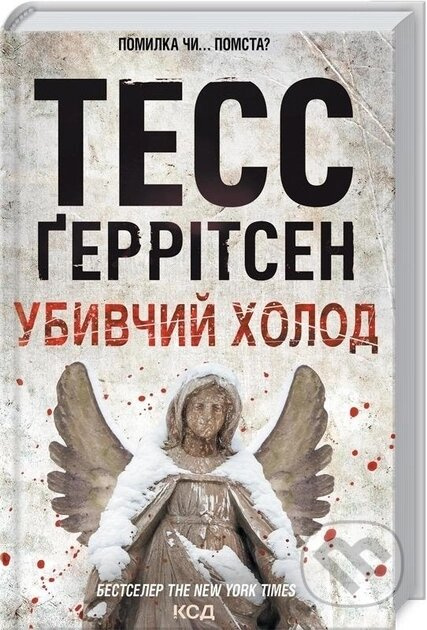Dolyna mertvykh - Tess Gerritsen - kniha z kategorie Detektivky