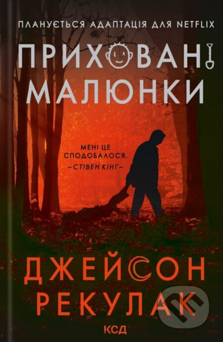 Prykhovani maliunky - Jason Rekulak - kniha z kategorie Thrillery