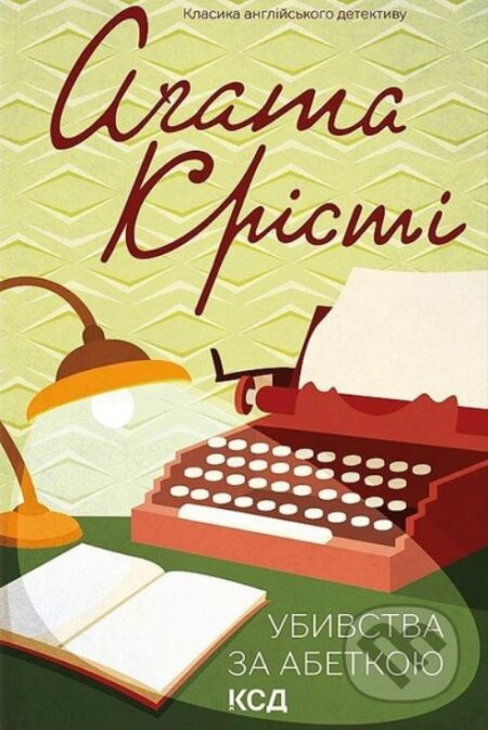 Ubyvstva za abetkoyu - Agatha Christie - kniha z kategorie Detektivky, thrillery a horory
