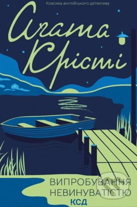Vyprobuvannya nevynuvatistyu - Agatha Christie - kniha z kategorie Detektivky, thrillery a horory