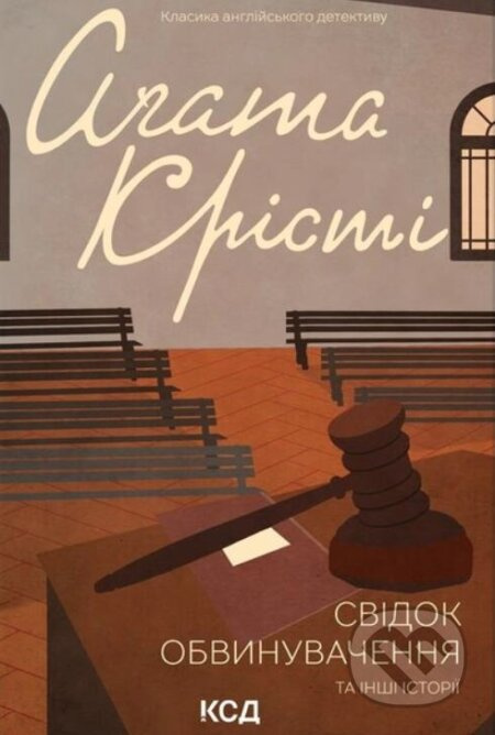 Svidok obvynuvachennya ta inshi istoriyi - Agatha Christie - kniha z kategorie Detektivky