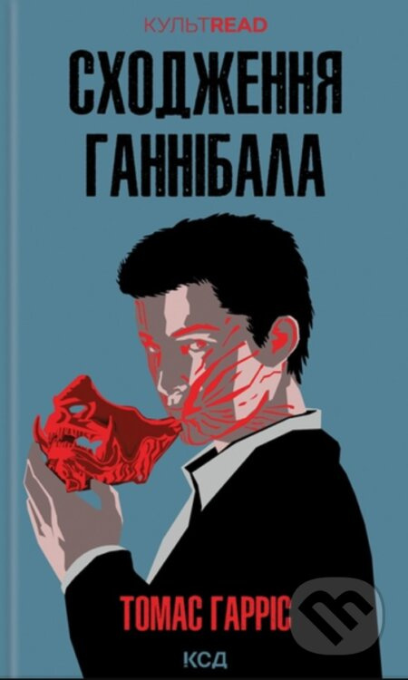 Skhodzhennia Hannibala: roman (Knyha 4) - Thomas Harris - kniha z kategorie Detektivky, thrillery a horory
