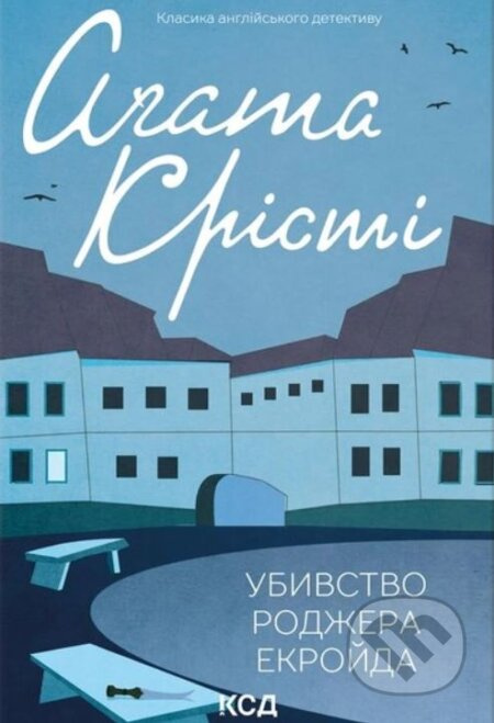 Ubyvstvo Rodzhera Ekroyda - Agatha Christie - kniha z kategorie Detektivky, thrillery a horory