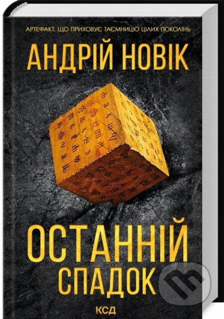 Ostannii spadok - Andrey Novik - kniha z kategorie Fantasy