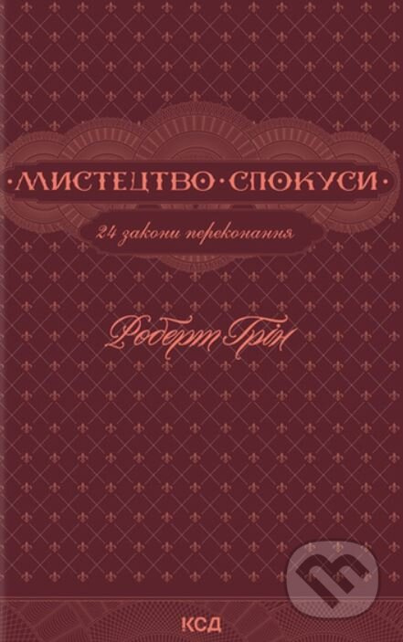 Mystetstvo spokusy. 24 zakony perekonannya - Robert Greene - kniha z kategorie Psychologie